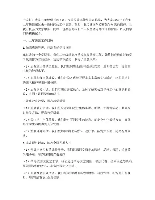 小学二年级组长工作总结发言稿