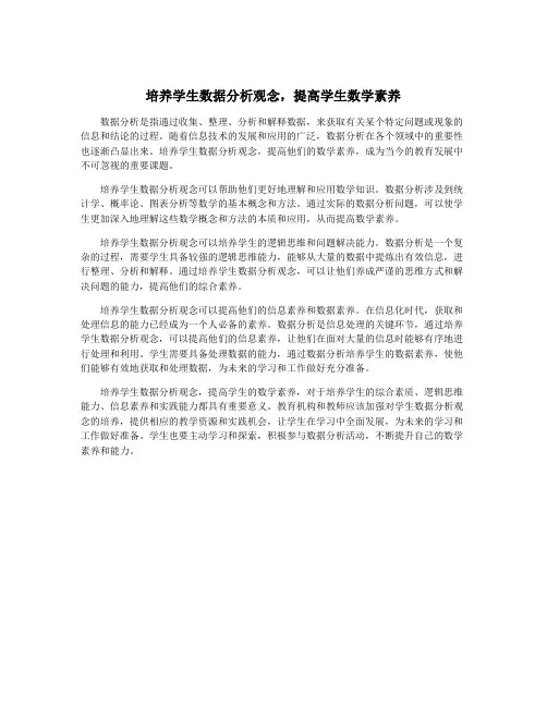 培养学生数据分析观念,提高学生数学素养