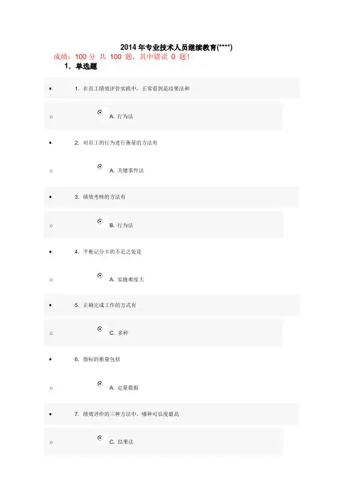 2014年专业技术人员继续教育