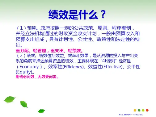 全过程预算绩效管理实务课件61页PPT