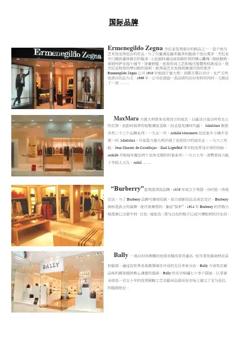 国际知名品牌