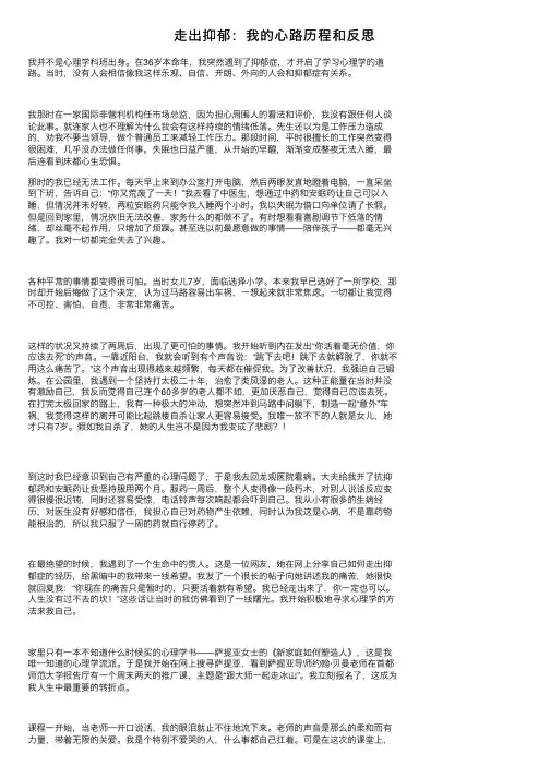 走出抑郁：我的心路历程和反思