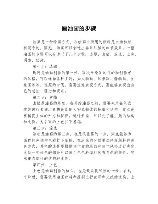 画油画的步骤