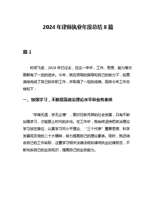 2024年律师执业年度总结8篇