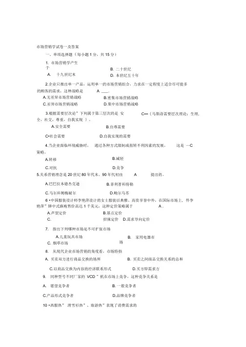 市场营销学试卷一及答案