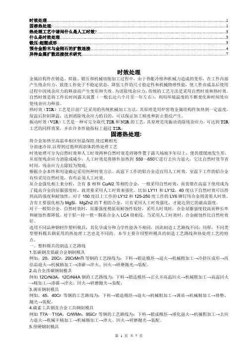 时效处理