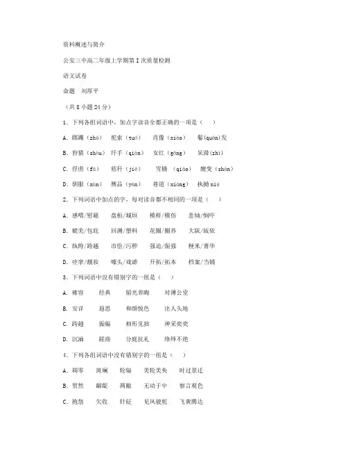湖北省公安县第三中学2013-2014学年高二上学期第一次质量检测语文试卷 Word版含答案