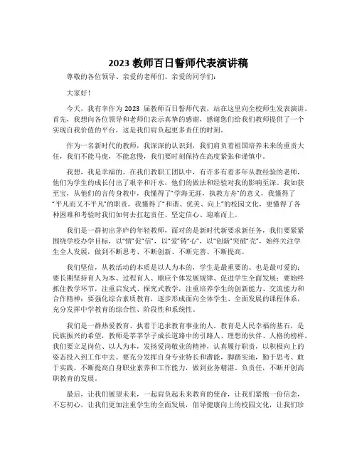 2023教师百日誓师代表演讲稿
