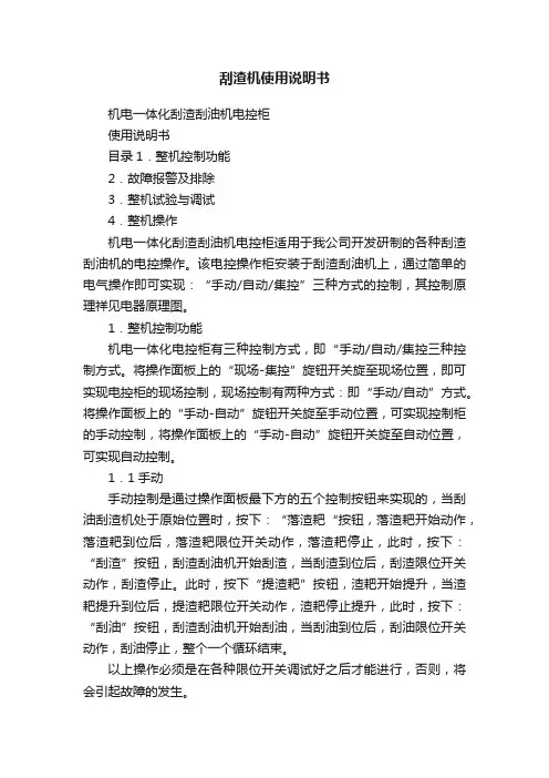 刮渣机使用说明书