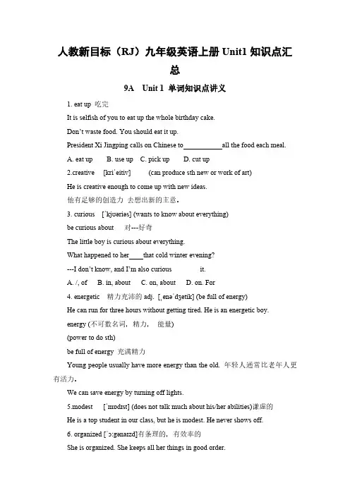 人教新目标(RJ)九年级英语上册Unit1知识点汇总