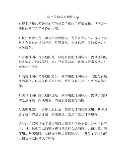 杭州旅游景点地图app