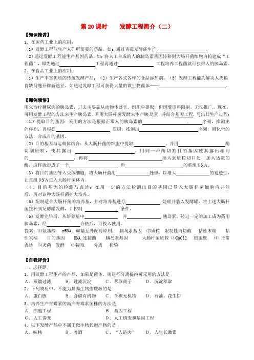 高中生物 发酵工程简介(二)学案 新人教版选修3
