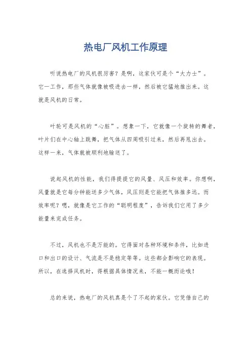热电厂风机工作原理