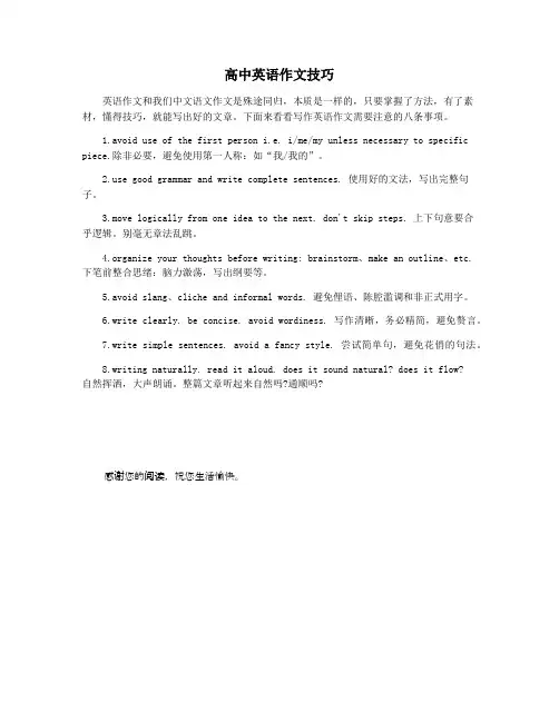 高中英语作文技巧