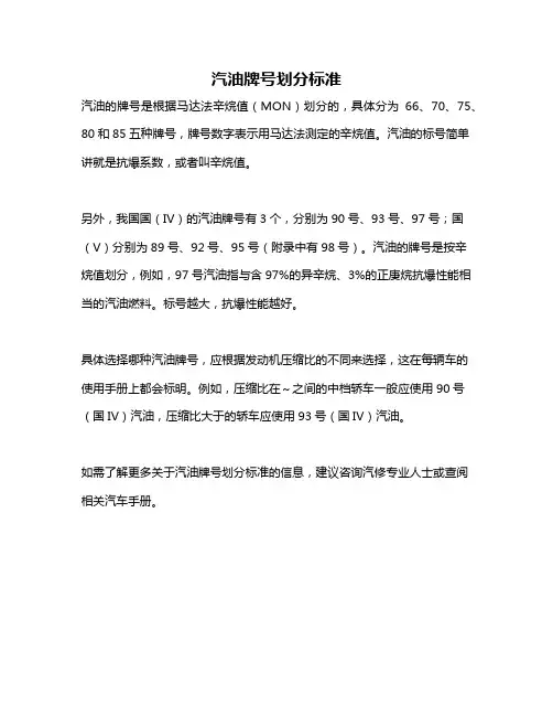 汽油牌号划分标准