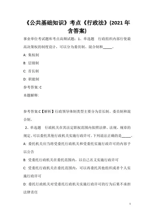 《公共基础知识》考点《行政法》(2020年含答案)_7