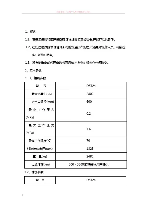 dn600管道过滤器使用说明书 (1)