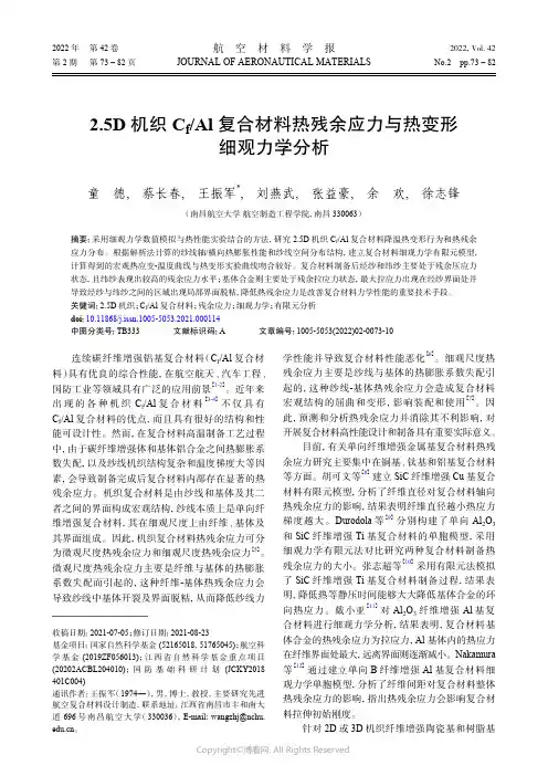 2.5D_机织Cf