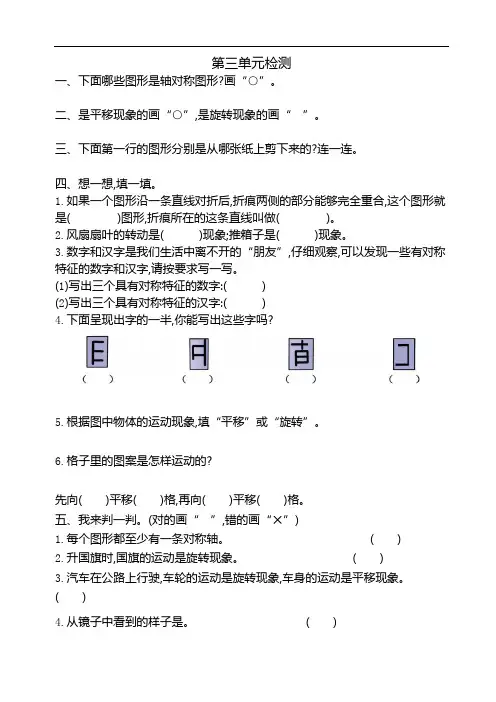 新人教版小学二年级下册数学第三单元《图形的运动(一)》考试卷有答案