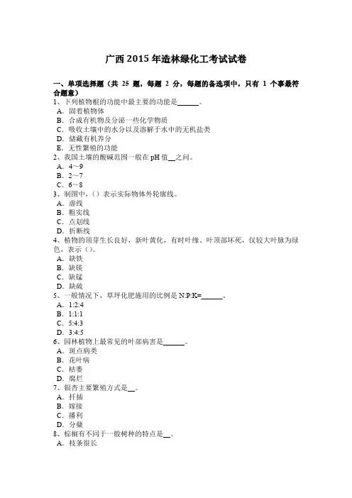 广西2015年造林绿化工考试试卷
