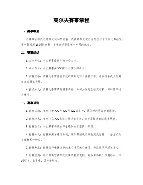高尔夫赛事章程