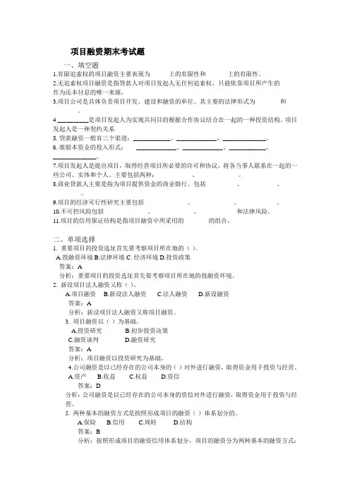 项目融资习题2