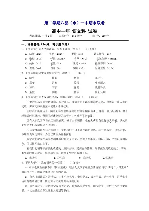 福建省福州市高一下册第二学期期末联考试题语文含答案【精品】