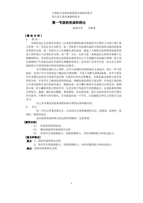 尿的形成和排出