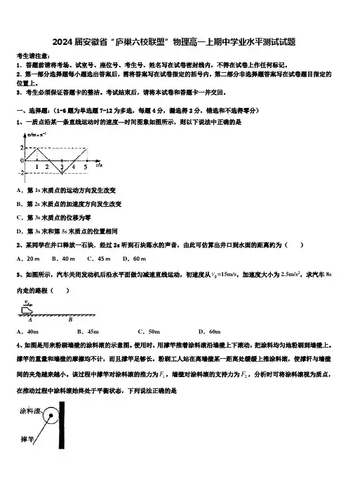 2024届安徽省“庐巢六校联盟”物理高一上期中学业水平测试试题含解析