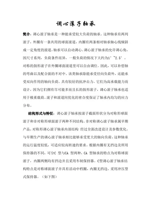 调心滚子轴承简介调心滚子轴承是一种能承受较大负荷的轴承这种