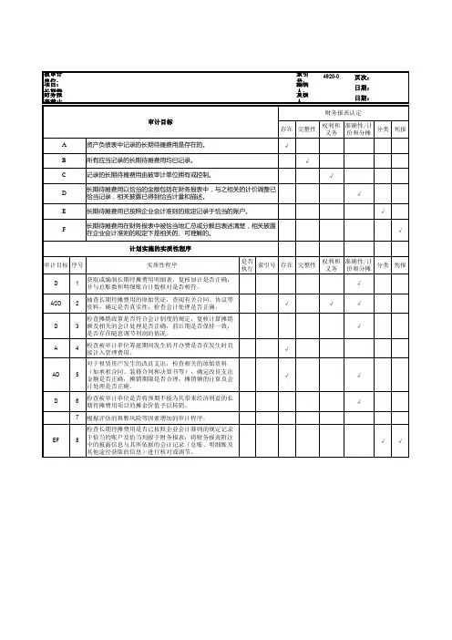4920长期待摊费用基础表格