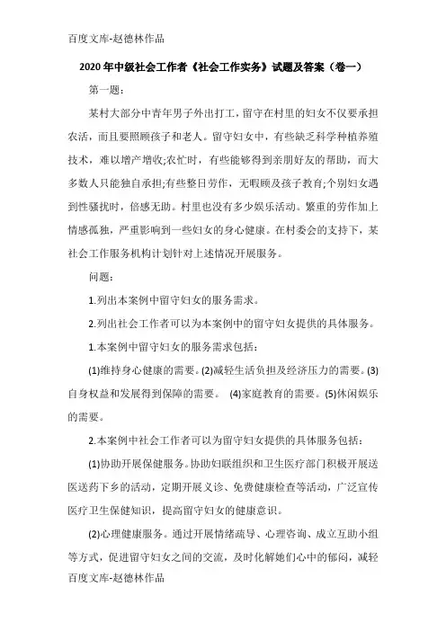 2020年中级社会工作者《社会工作实务》试题及答案(卷一)