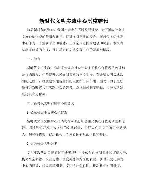 新时代文明实践中心制度建设