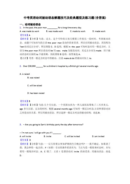 中考英语动词被动语态解题技巧及经典题型及练习题(含答案)