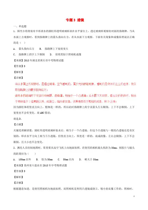 最新2019中考物理试题分项版解析汇编(第05期)专题03 透镜(含解析)