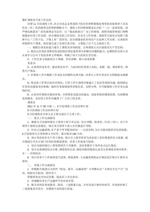 调度室月度工作总结