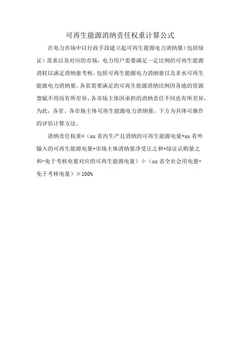 可再生能源消纳责任权重计算公式