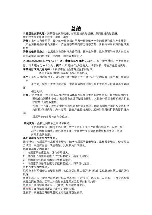 大连交通大学《金属塑性成形原理》期末考试总结