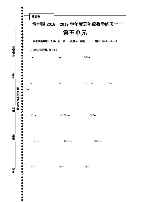 河南省获嘉县清华园学校2018-2019学年五年级上学期数学练习十一