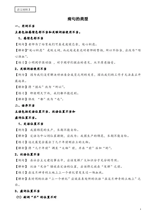 中考病句修改(三)