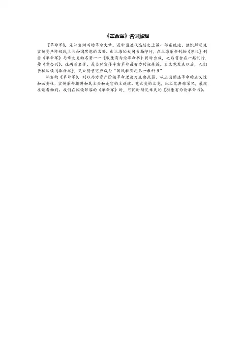 《革命军》名词解释