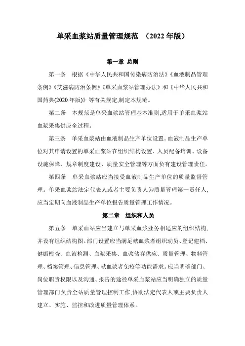 2022年版单采血浆站质量管理规范