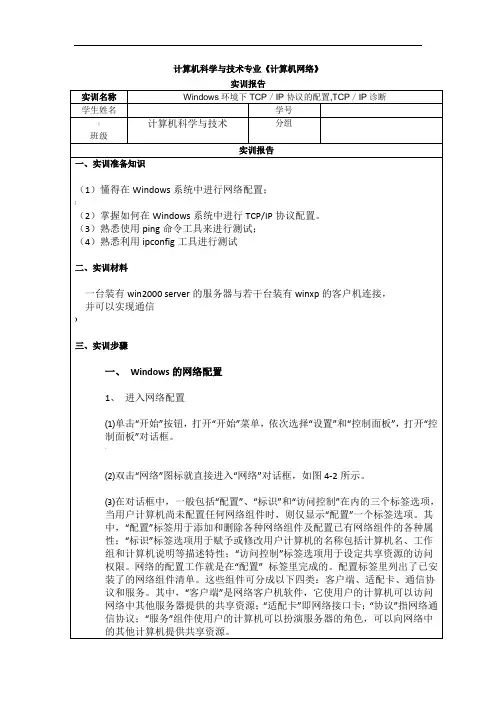 2)Windows环境下TCP／IP协议的配置-TCP／IP诊断