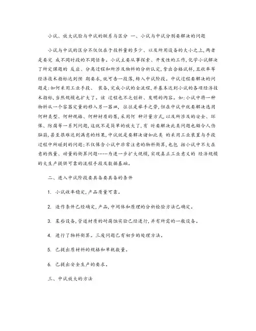 小试、放大试验与中试的联系与区分解读