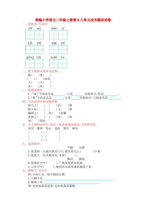 部编小学语文二年级上册第8八单元过关测试试卷【3套】