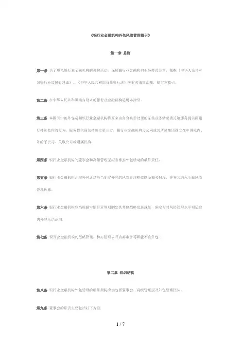 银行业金融机构外包风险管理指引(0001)