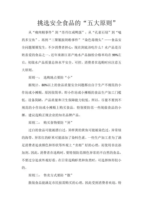 挑选安全食品的“五大原则”
