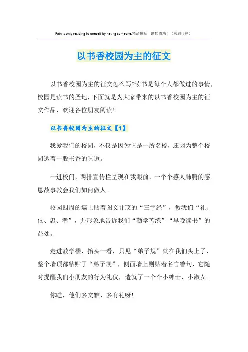 以书香校园为主的征文