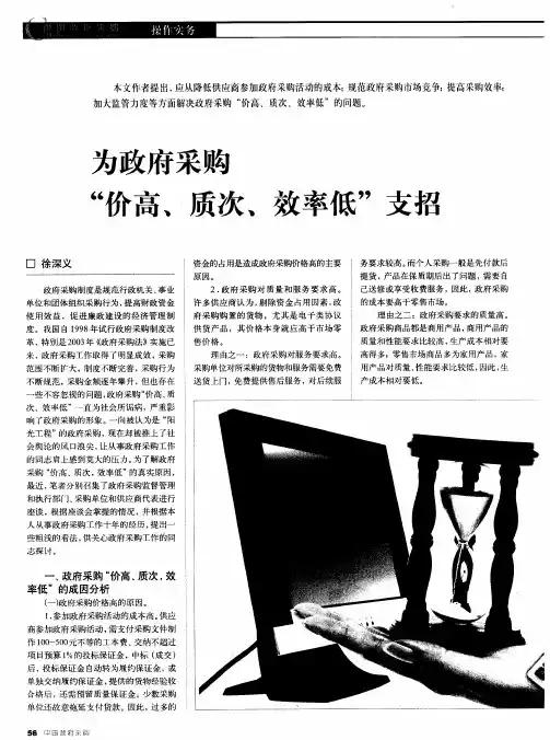 为政府采购“价高、质次、效率低”支招
