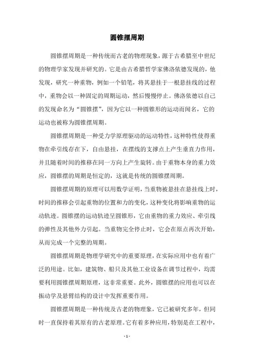 圆锥摆周期